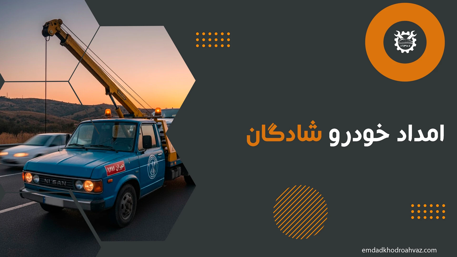 امداد خودرو شادگان
