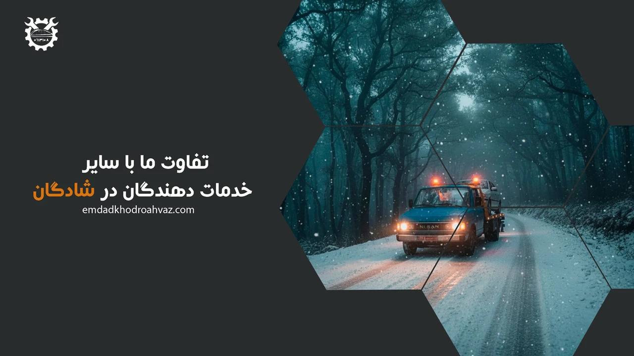 خودروبر-شادگان