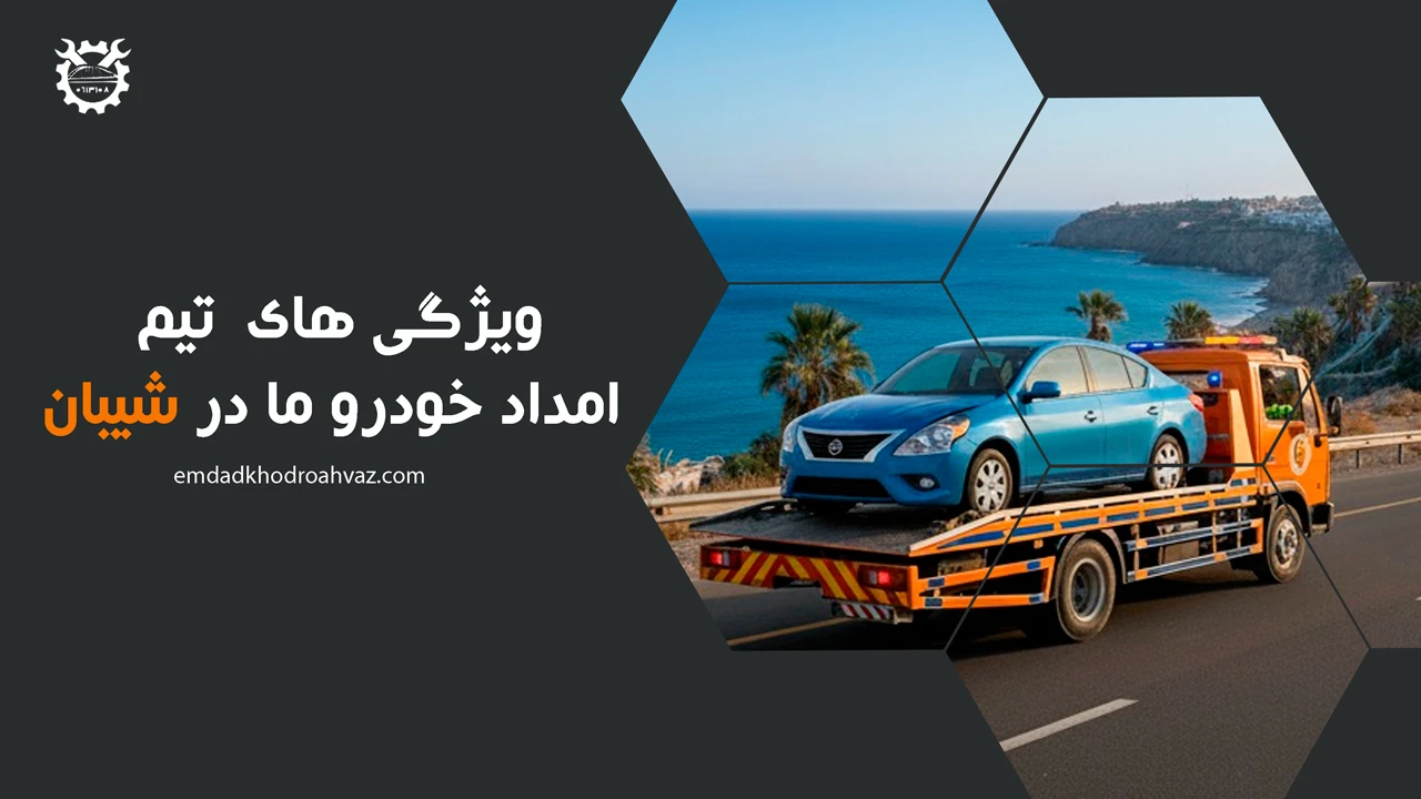 خودروبر شیبان