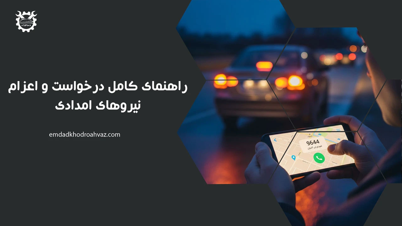امداد خودرو باغملک
