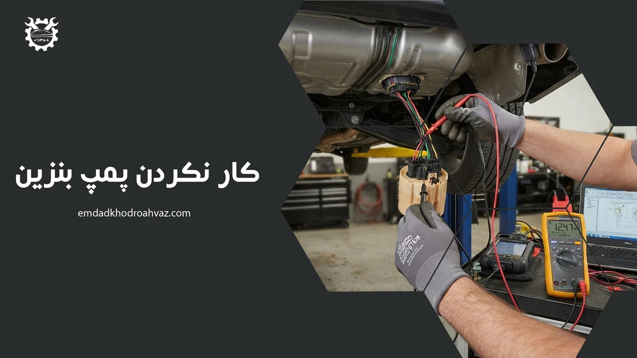 کار نکردن پمپ بنزین